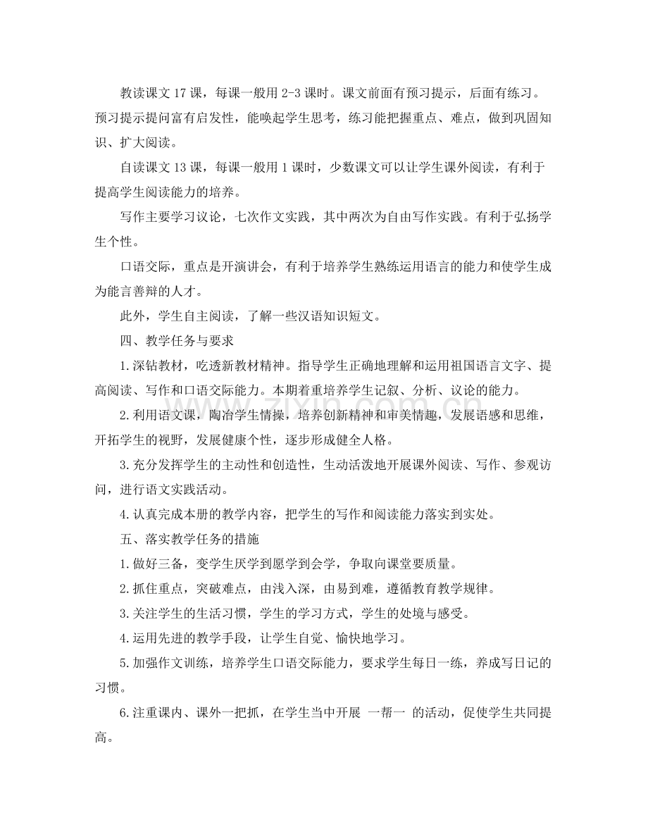 九2020年级语文教学计划书样本 .docx_第2页