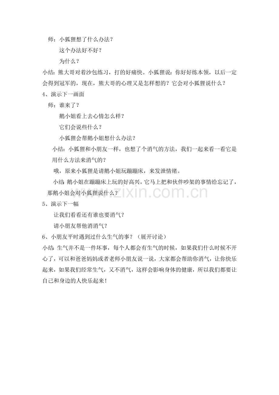 健康活动：消气商店.doc_第2页