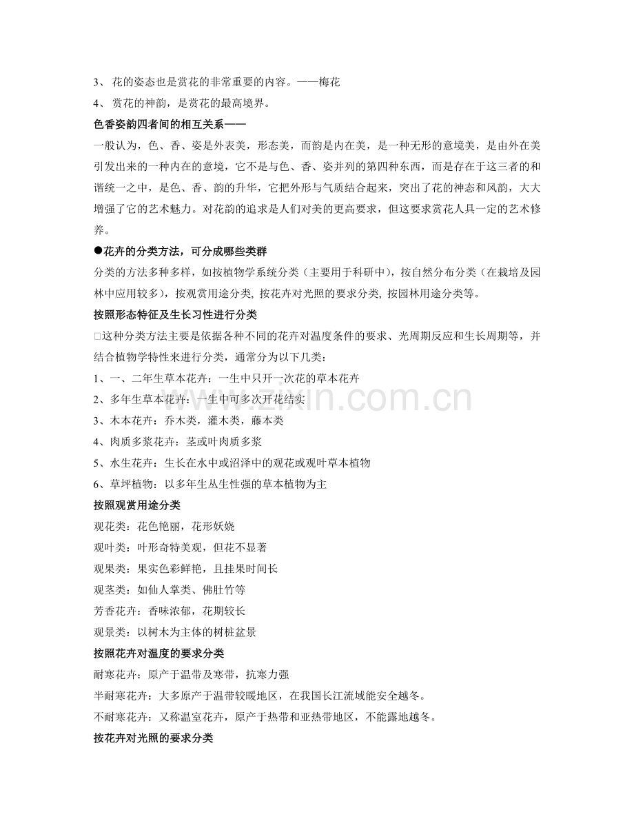 花卉欣赏 复习总结.doc_第2页