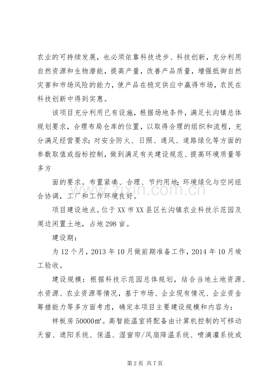 质量奖评审会主持稿(2).docx_第2页