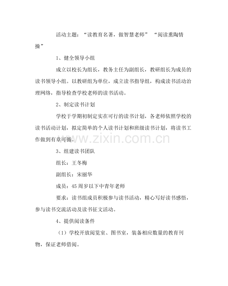 教导处范文小学读书活动计划.docx_第2页