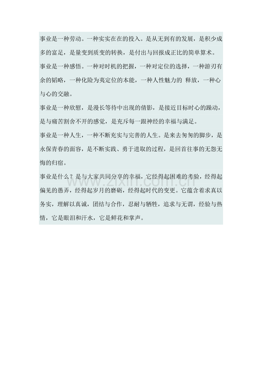 什么是事业.doc_第2页