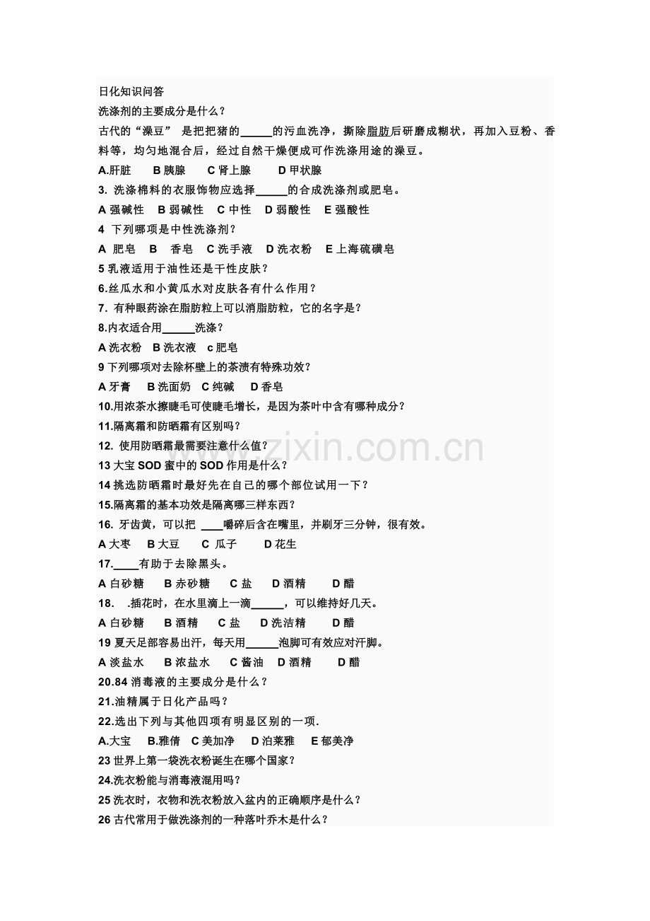 趣味化学题!!.doc_第1页