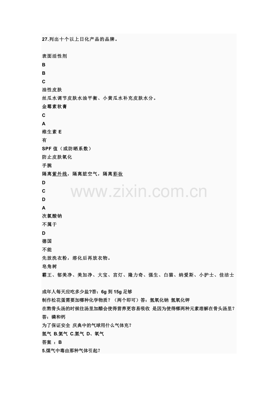 趣味化学题!!.doc_第2页
