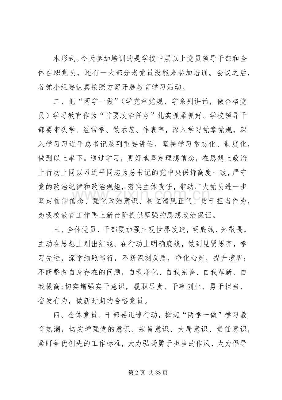 两学一做主持稿.docx_第2页