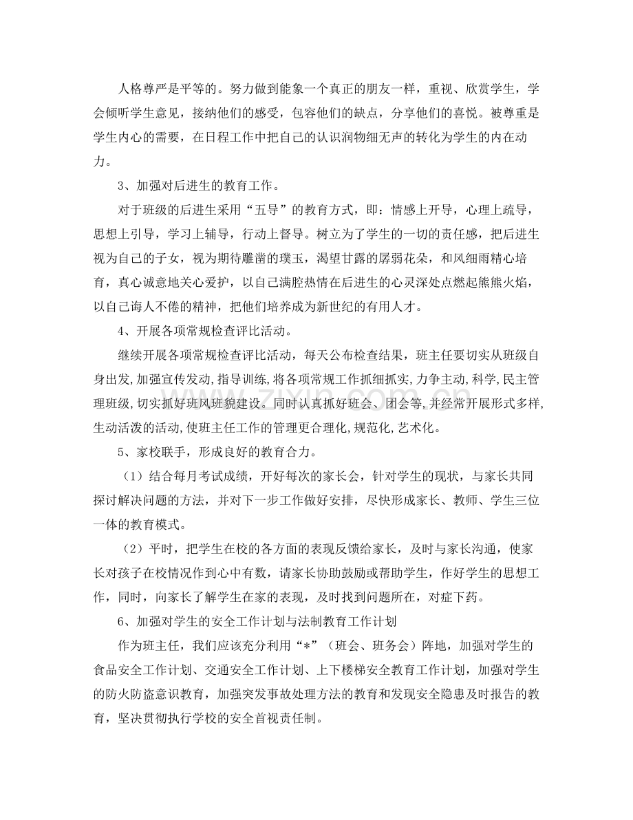 八年级新学期工作计划 .docx_第2页