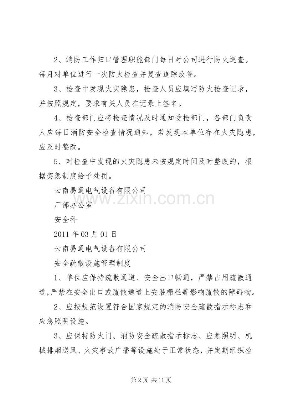 消防安全管理规章制度_1 .docx_第2页