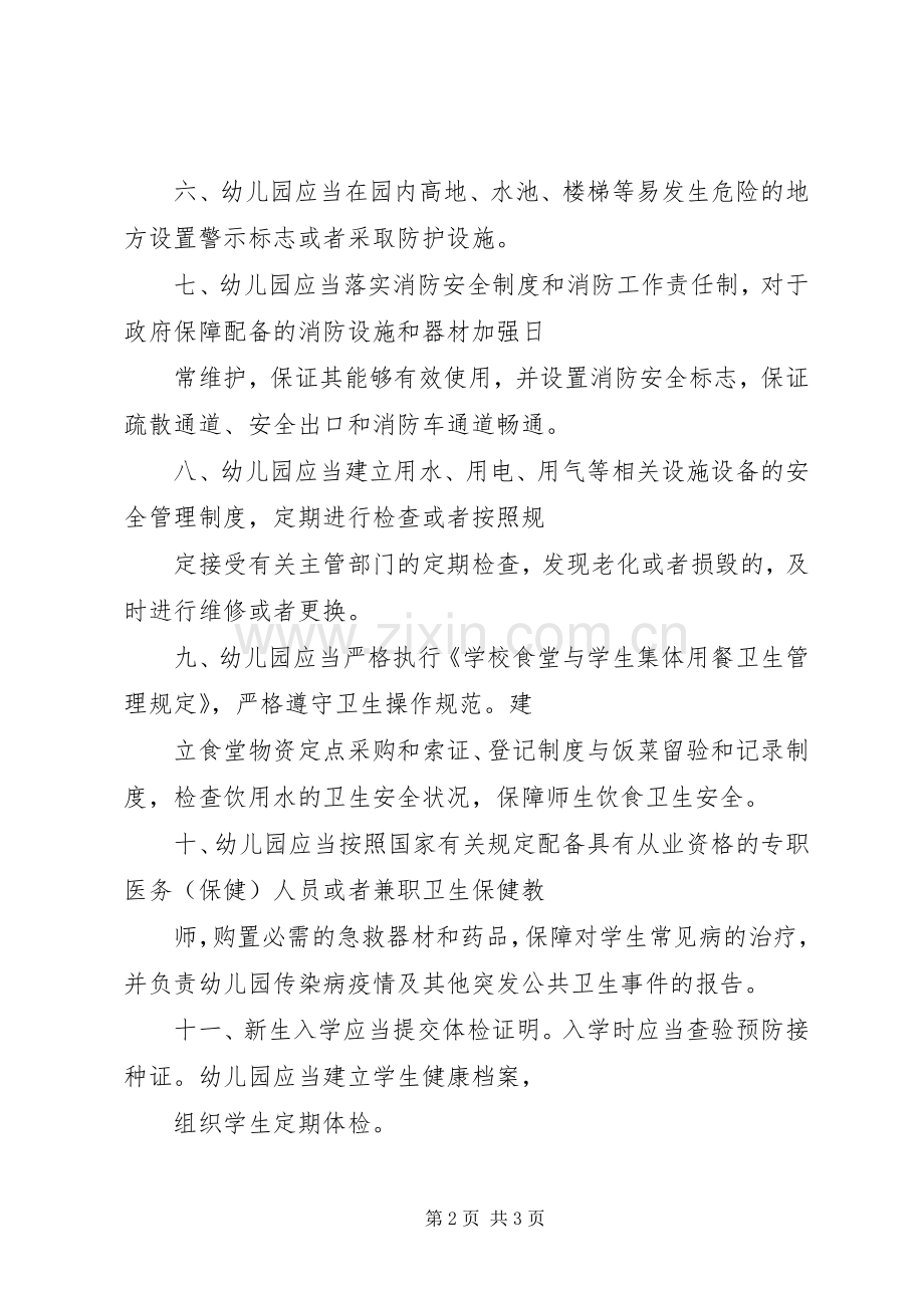 安全保卫规章规章制度 .docx_第2页