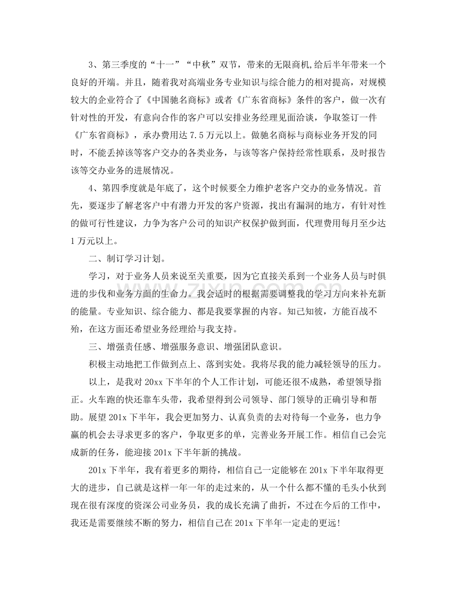 公司个人下半年工作计划ppt .docx_第2页