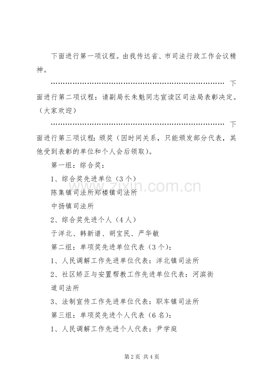 教育局长主持稿(2).docx_第2页