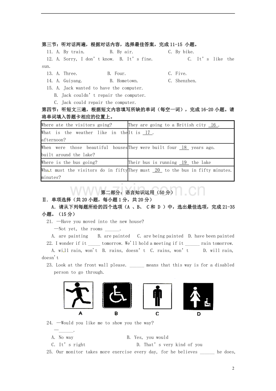 贵州省黔东南苗族侗族自治州正钰中学2012年中考英语第二次模拟考试试卷-湘教版.doc_第2页