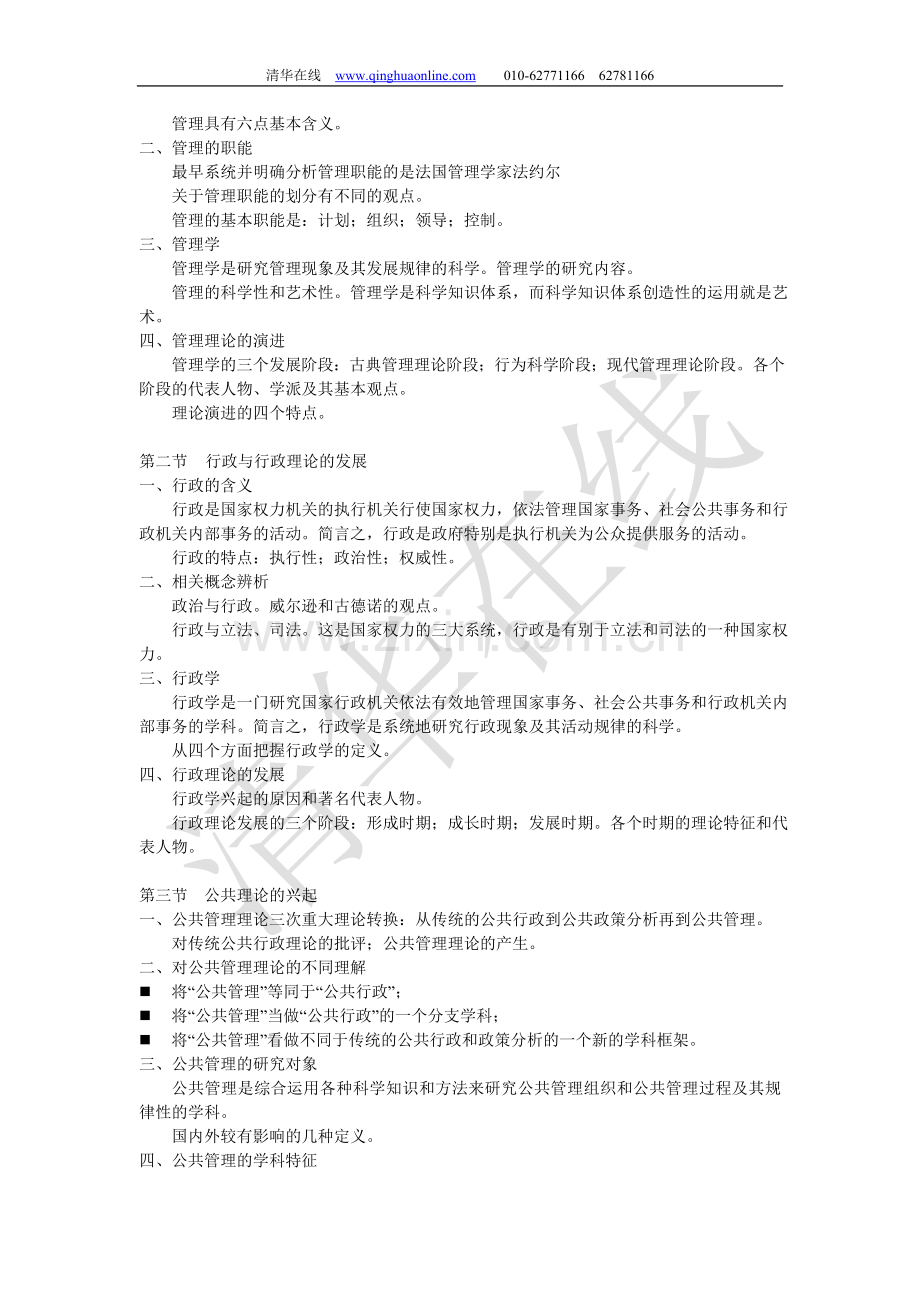 考试大论坛：公共管理基础 讲义.doc_第2页