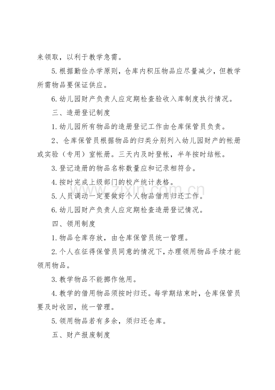 学校财产登记规章制度 .docx_第2页