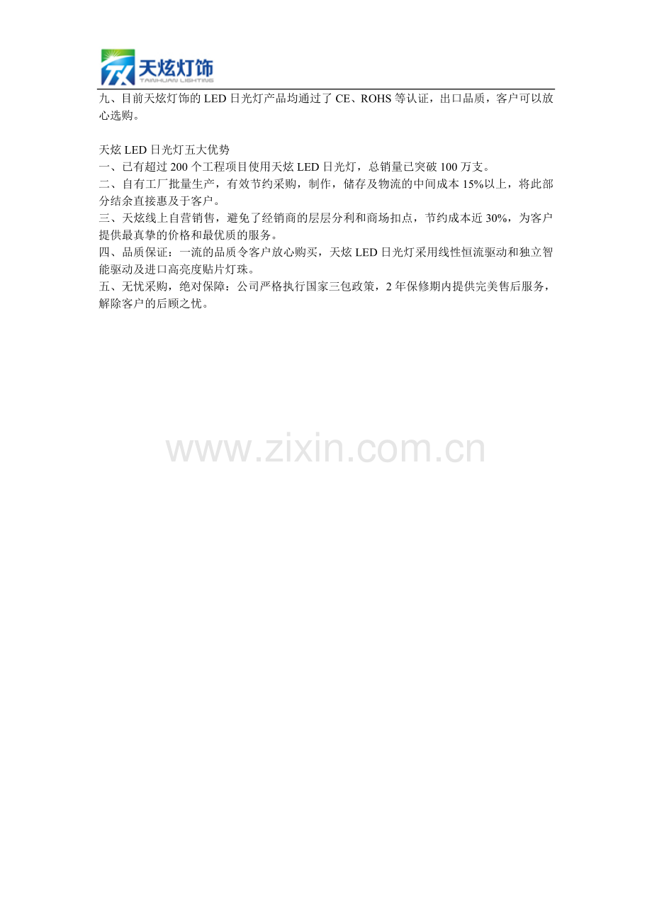 LED日光灯十大品牌.doc_第2页