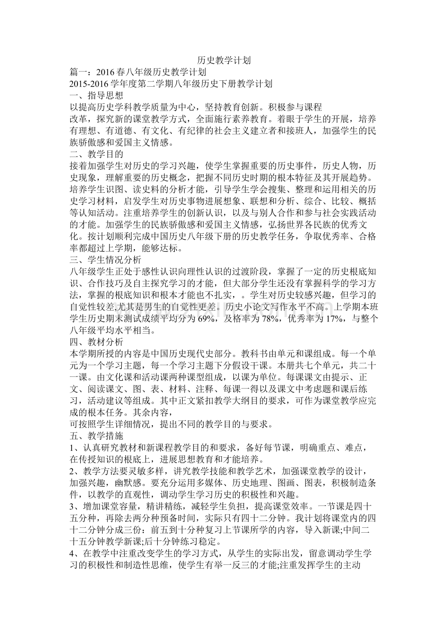 历史教学计划.docx_第1页