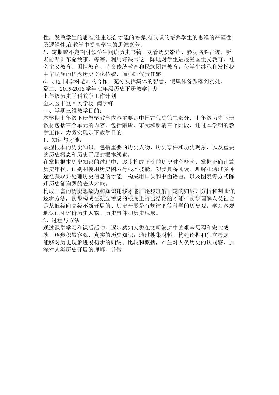 历史教学计划.docx_第2页