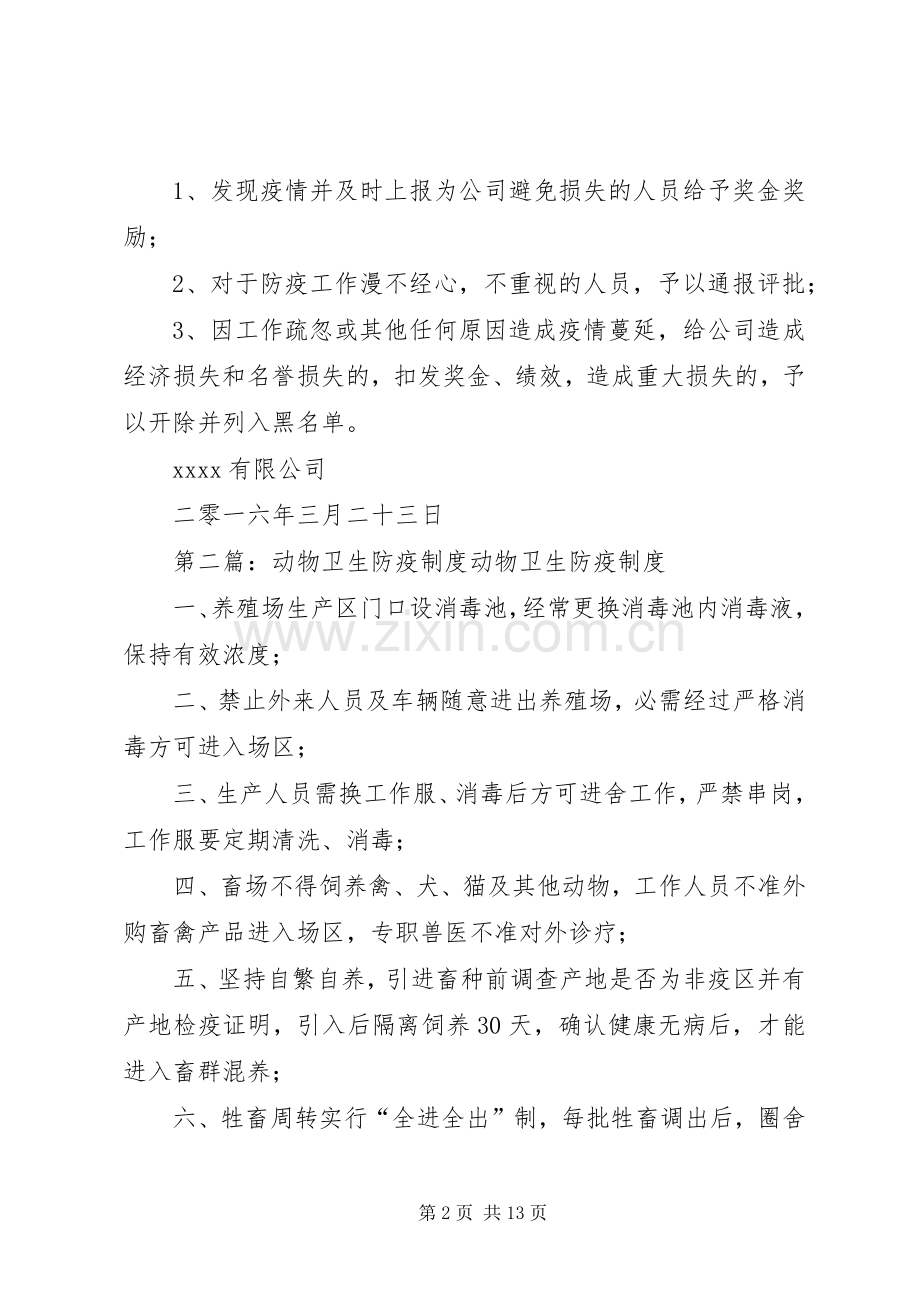 动物卫生防疫领导小组管理规章制度.docx_第2页
