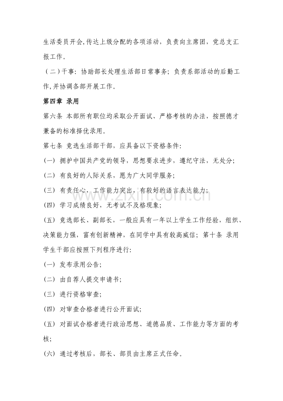 贸经系学生分会生活部规章.doc_第2页