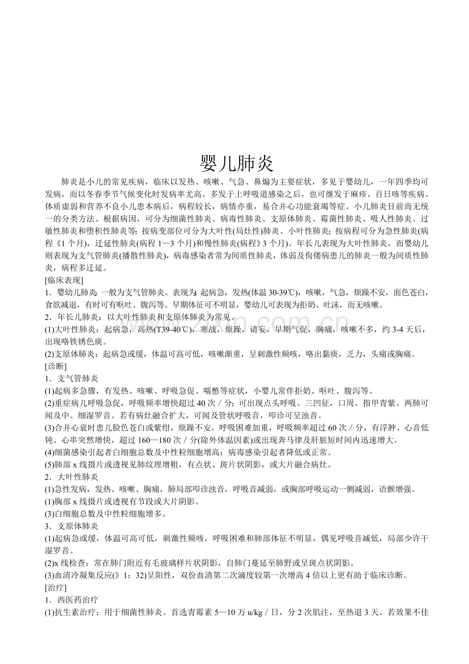 昂贵的婴儿肺炎.doc_第1页