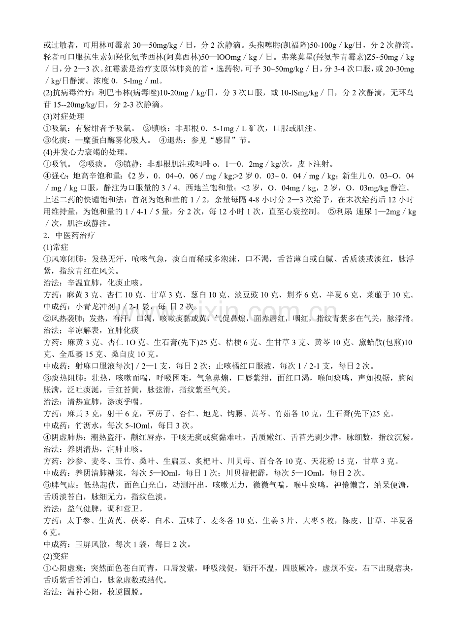 昂贵的婴儿肺炎.doc_第2页