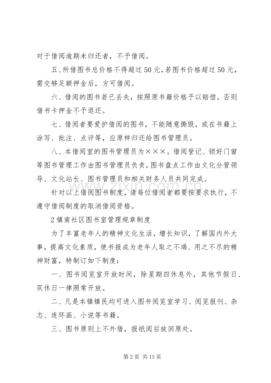 图书借阅室管理规章规章制度[优秀范文5篇].docx_第2页
