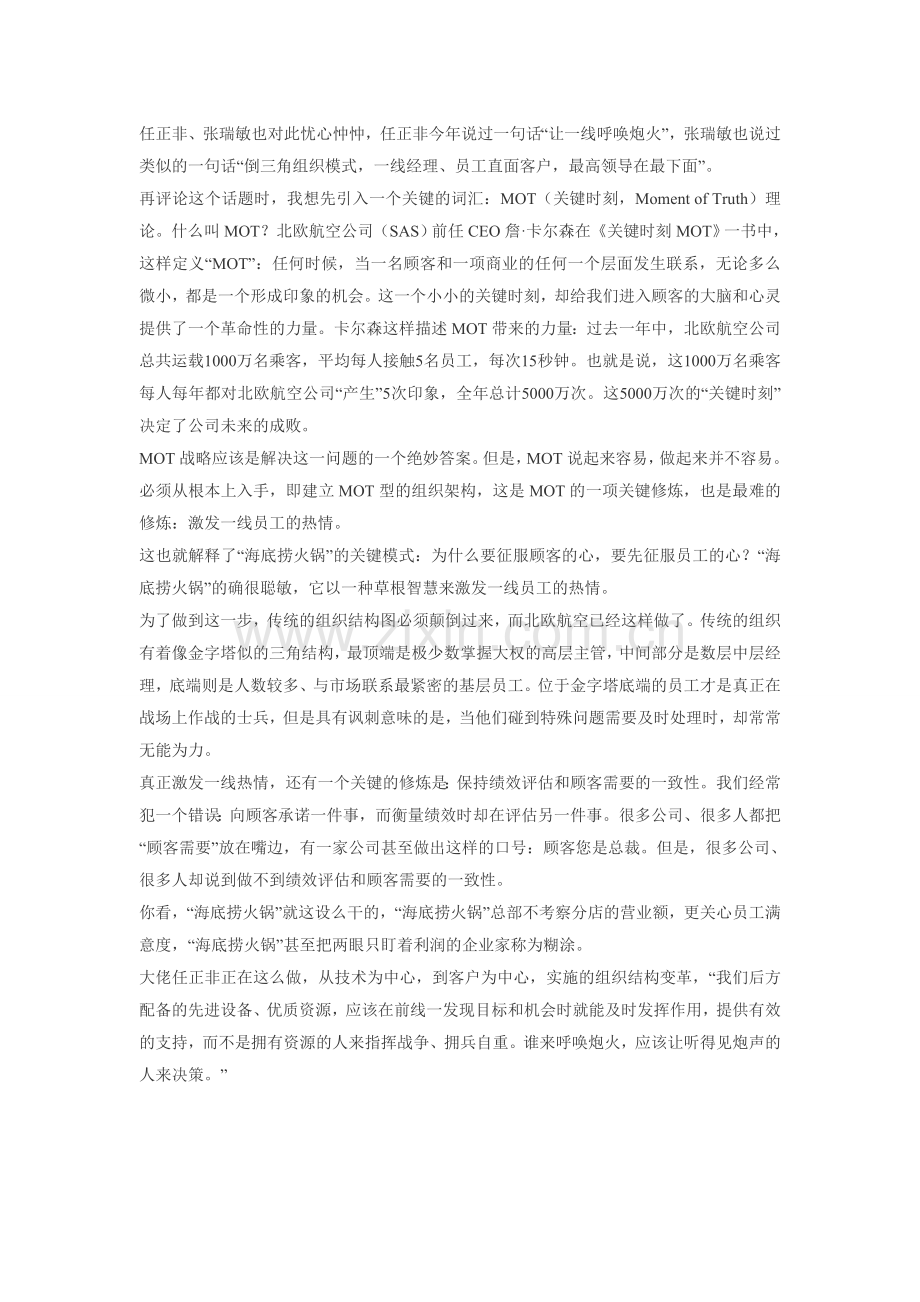 火锅文档_“海底捞火锅”好榜样的背后.doc_第2页