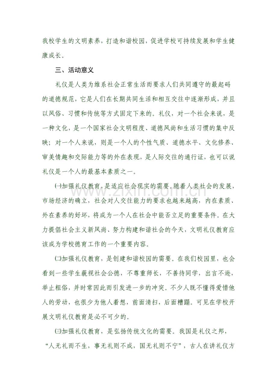 朝天中学学生文明礼仪教育活动实施方案[1].doc_第2页