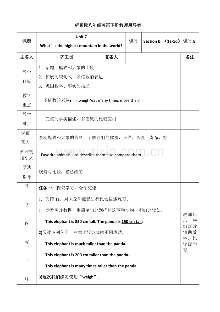 八年级下册英语unit7课时5导案.docx_第1页