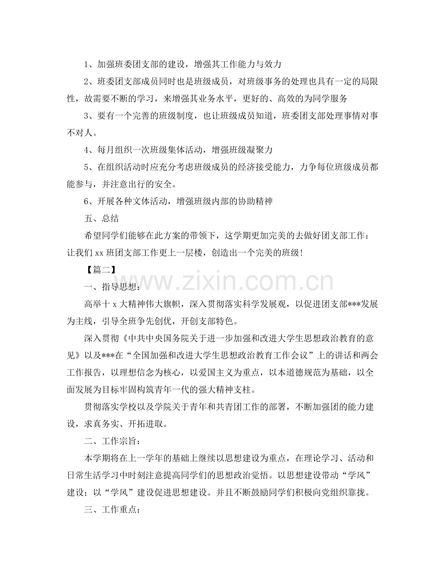 大学班级团支部工作计划样本 .docx_第2页