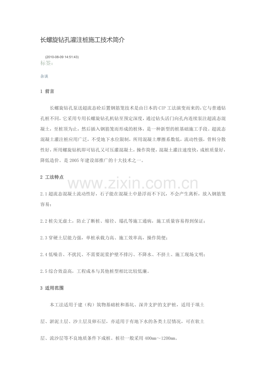 长螺旋灌注桩论文素材.doc_第1页
