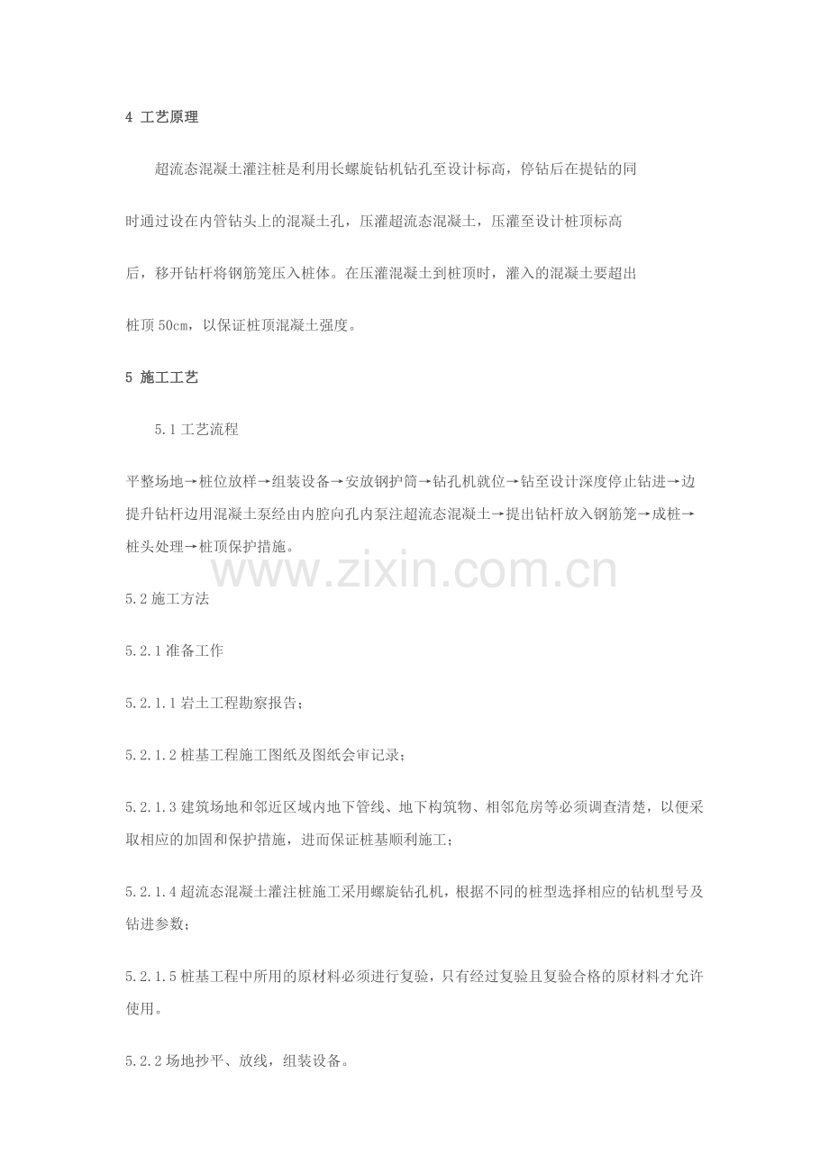 长螺旋灌注桩论文素材.doc_第2页