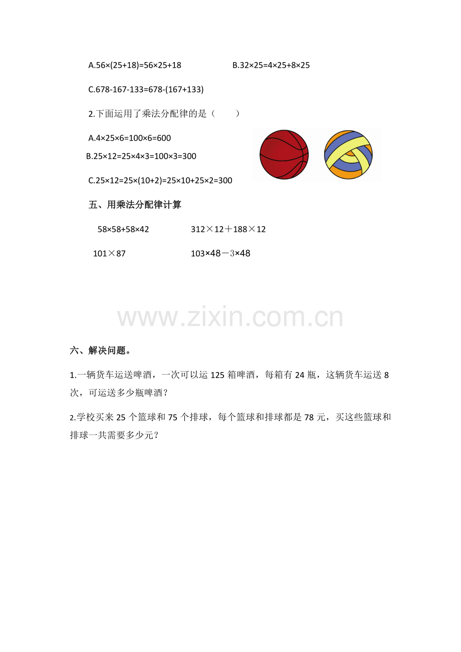 小学数学2011版本小学四年级乘法分配律的练习课.docx_第2页
