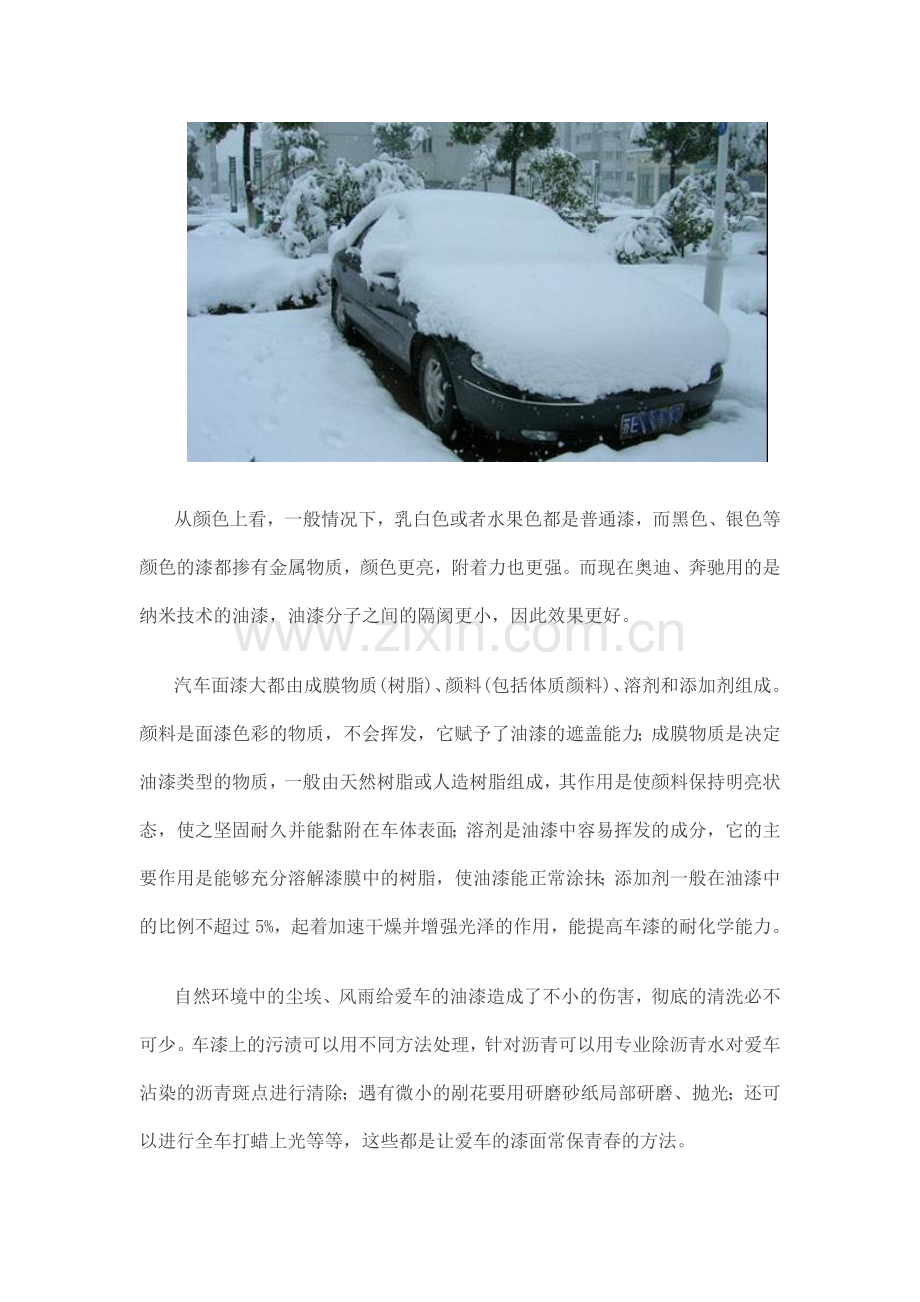 雪天车漆如何保养.doc_第2页