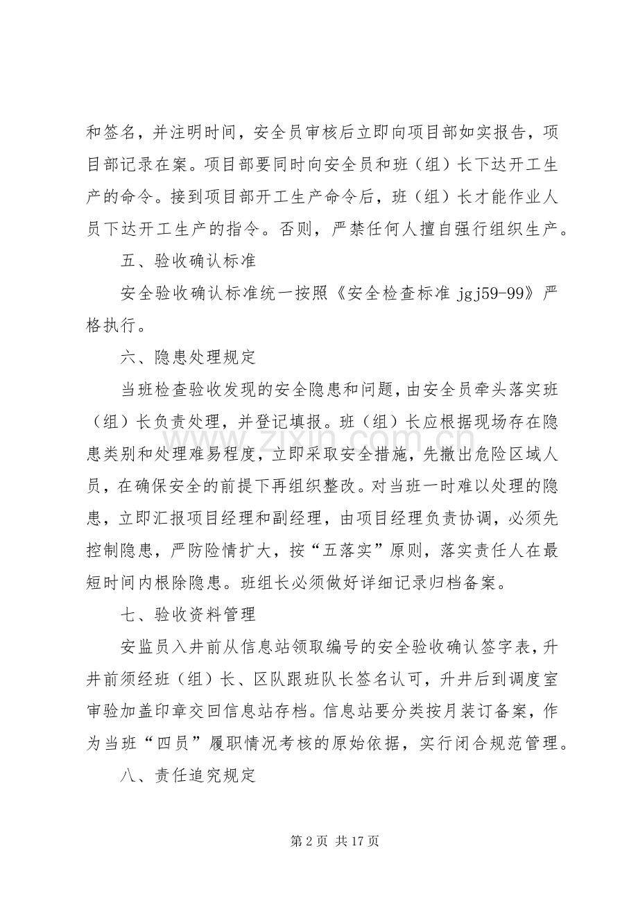 四位一体安全管理规章制度.docx_第2页