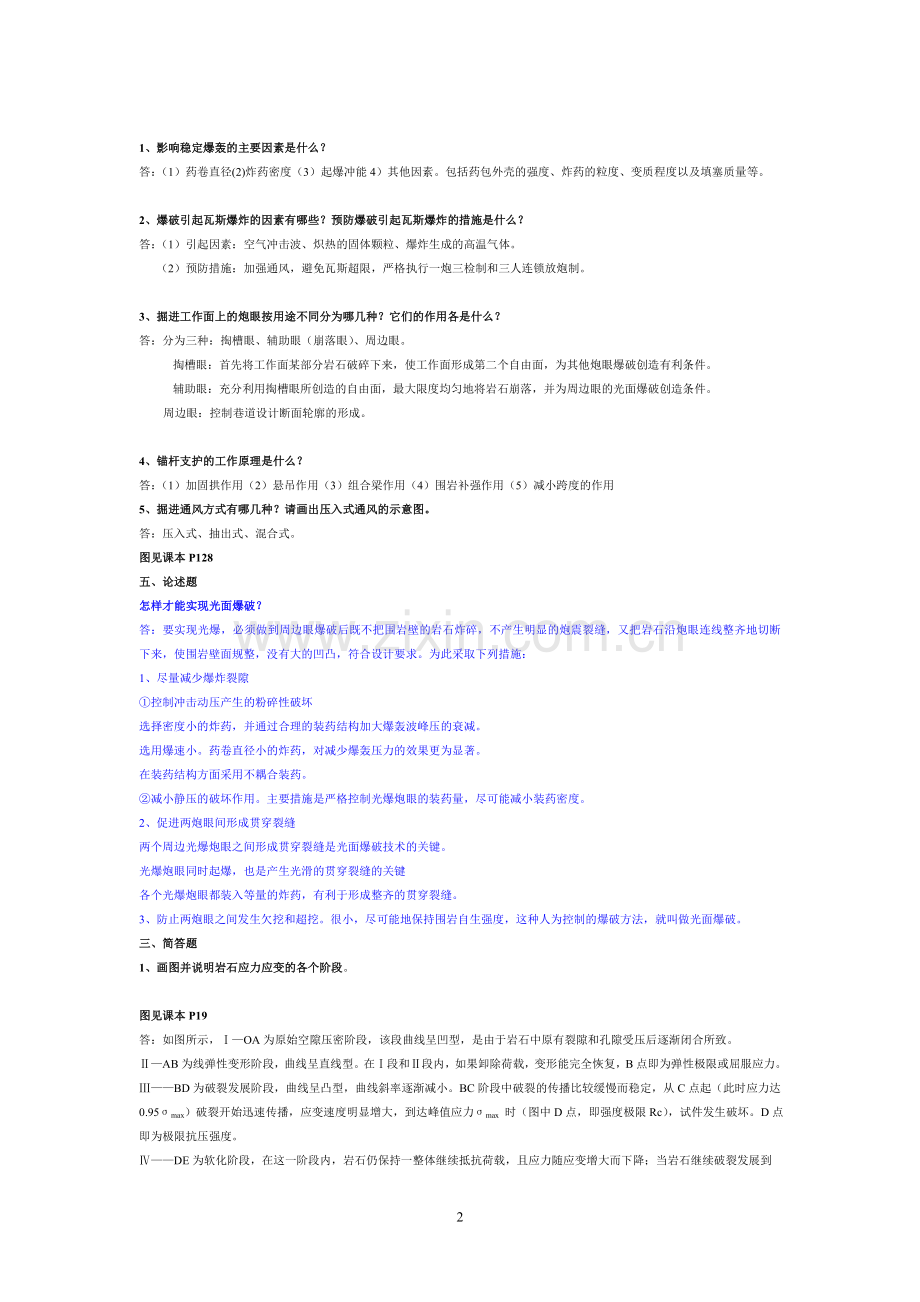 井巷工程资料.doc_第2页