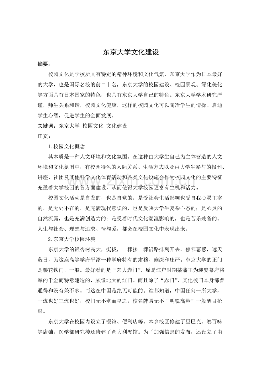 东京大学文化建设.doc_第2页