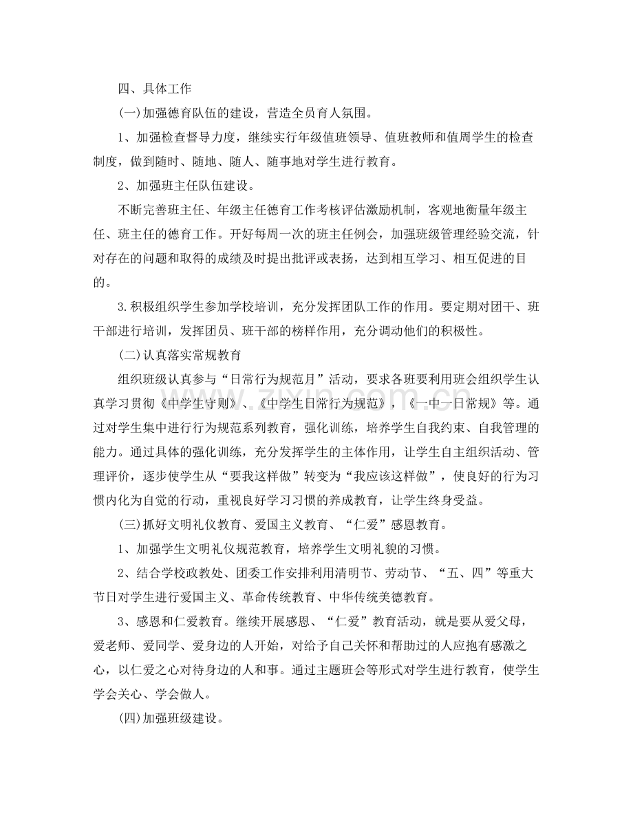 高一班主任德育计划 .docx_第2页