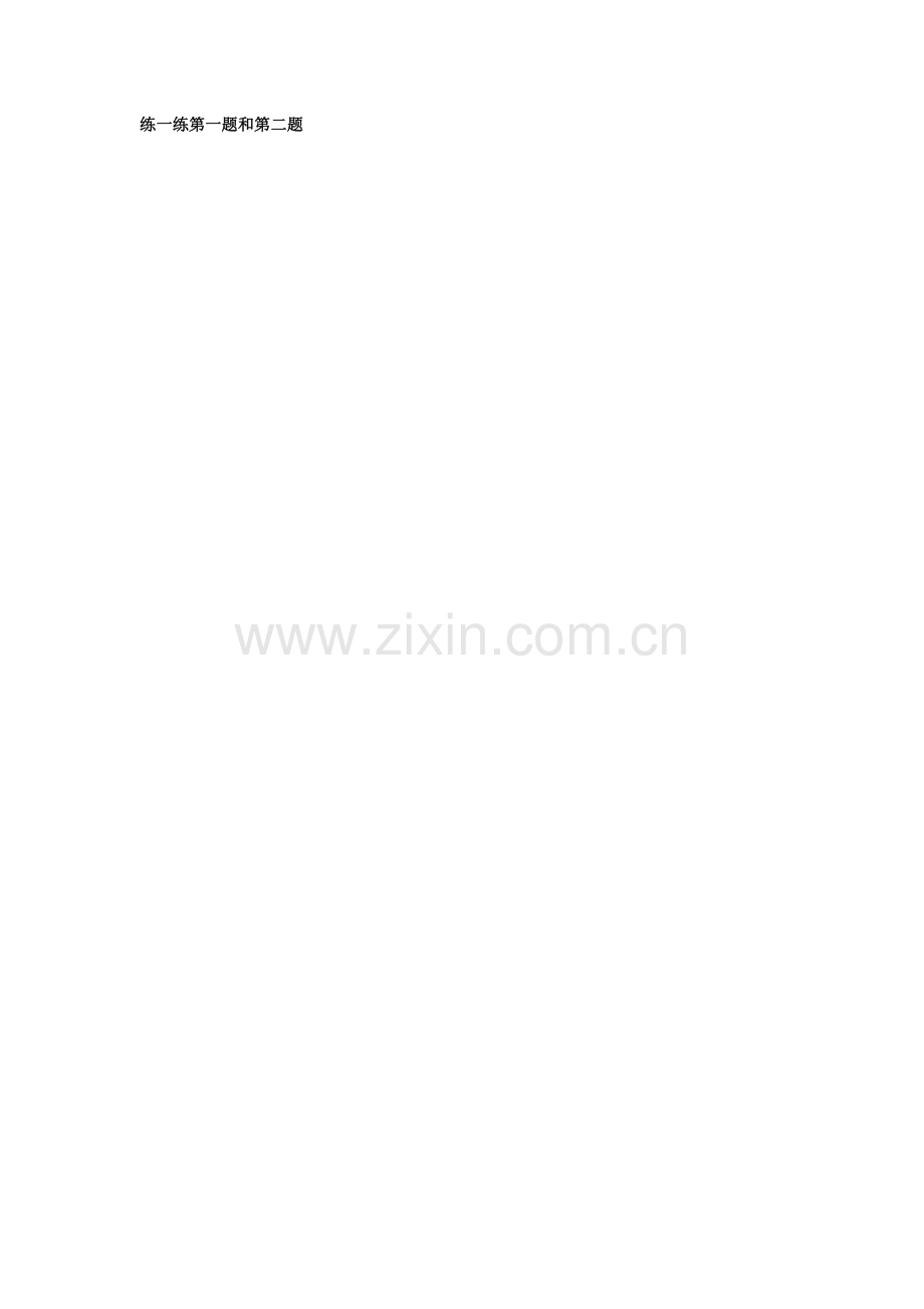 小学数学北师大2011课标版三年级买文具-(4).doc_第1页