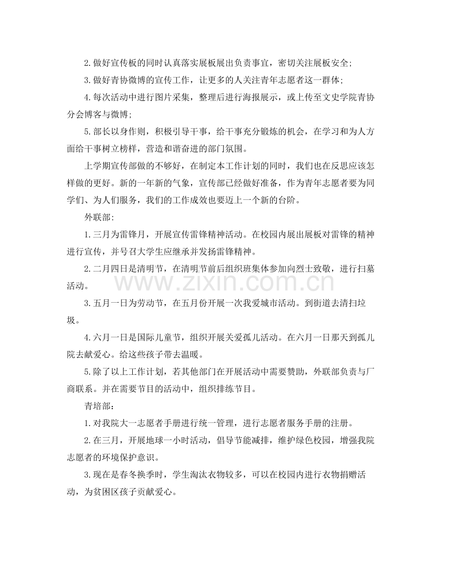 大学生志愿者个人工作计划 .docx_第2页