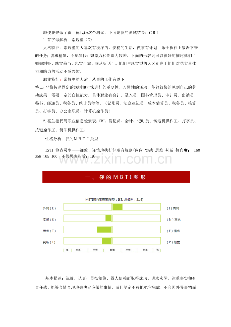 我的职业生涯规划书(3-4年).doc_第2页