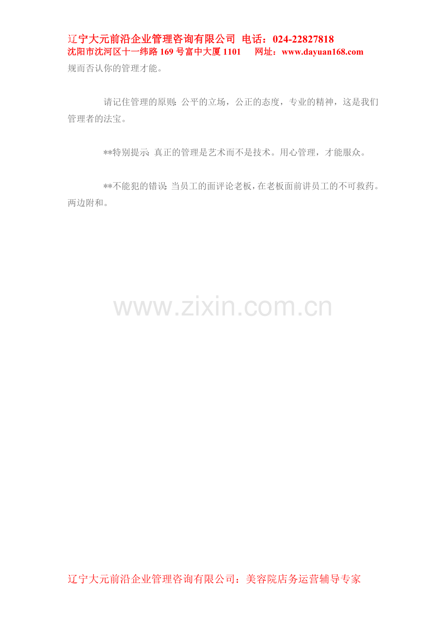 用个人魅力去管理美容院团队.doc_第2页