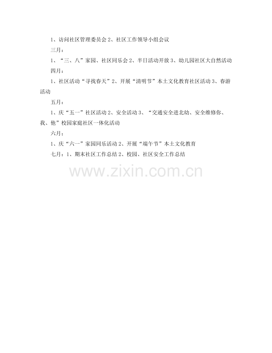 幼儿园社区工作计划ppt例文 .docx_第2页