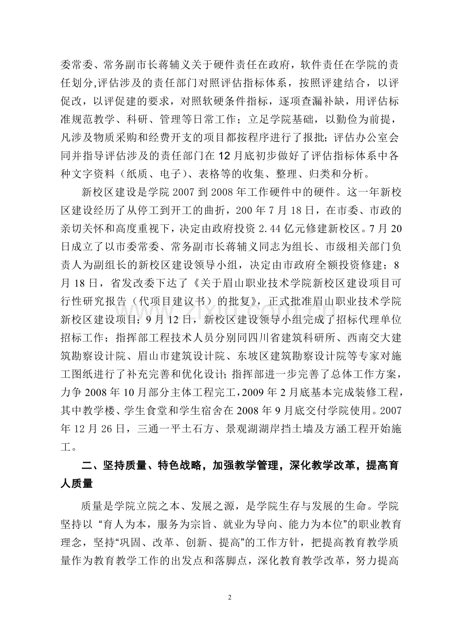 眉山职业技术学院党政班子.doc_第2页