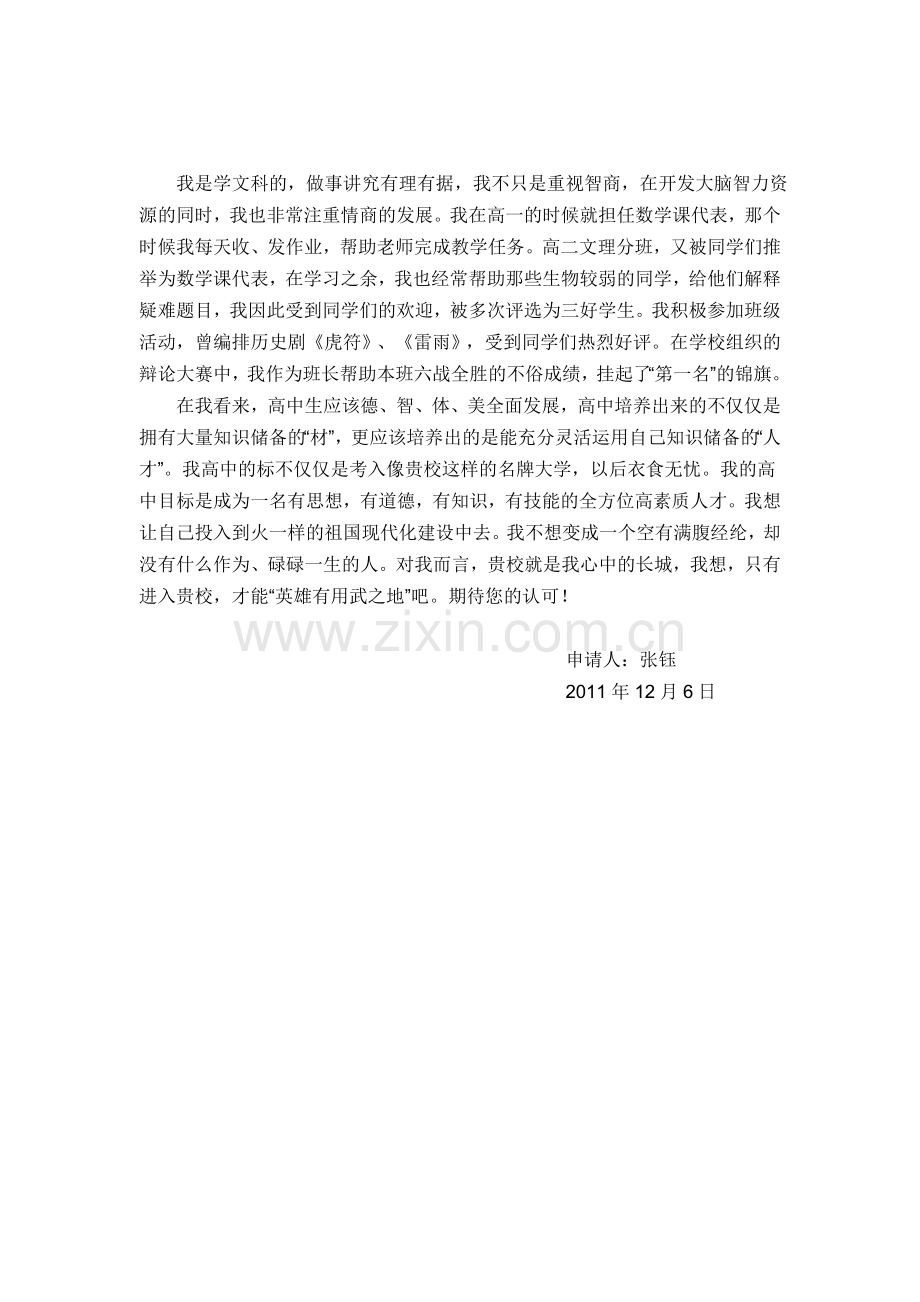尊敬的华中师范大学老师.doc_第2页