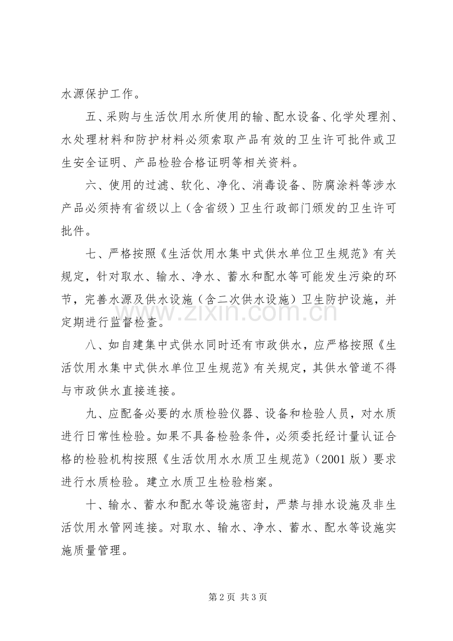单位集中式供水卫生规章制度 .docx_第2页