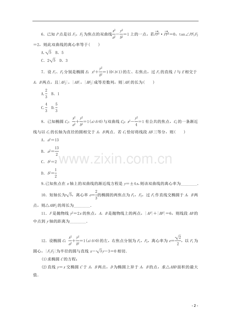 2013高考数学二轮复习-专题限时集训(十四)圆锥曲线的定义、图形、方程与性质配套作业-文(解析版-新课标).doc_第2页