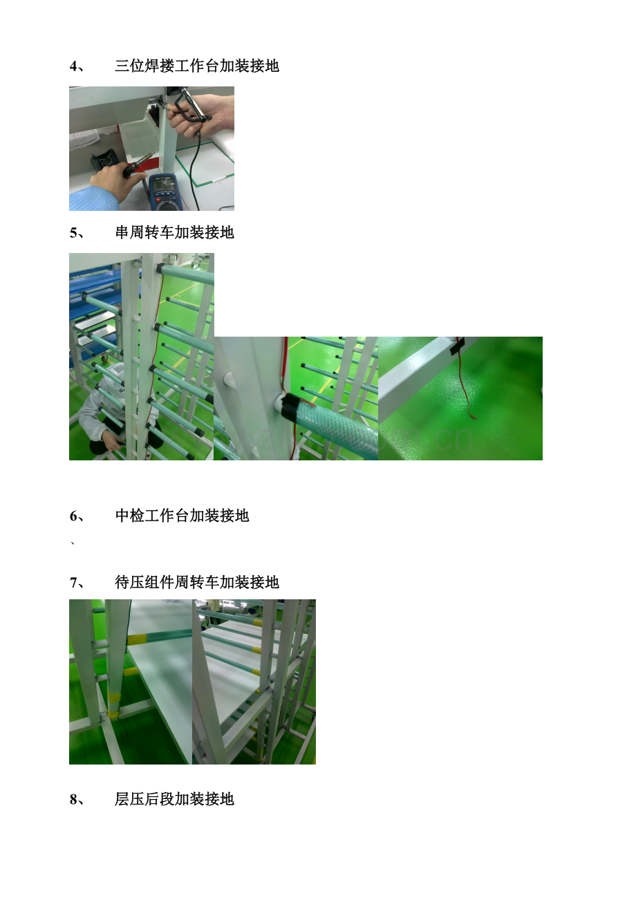 太阳能电池组件车间防静电措施1.doc_第2页