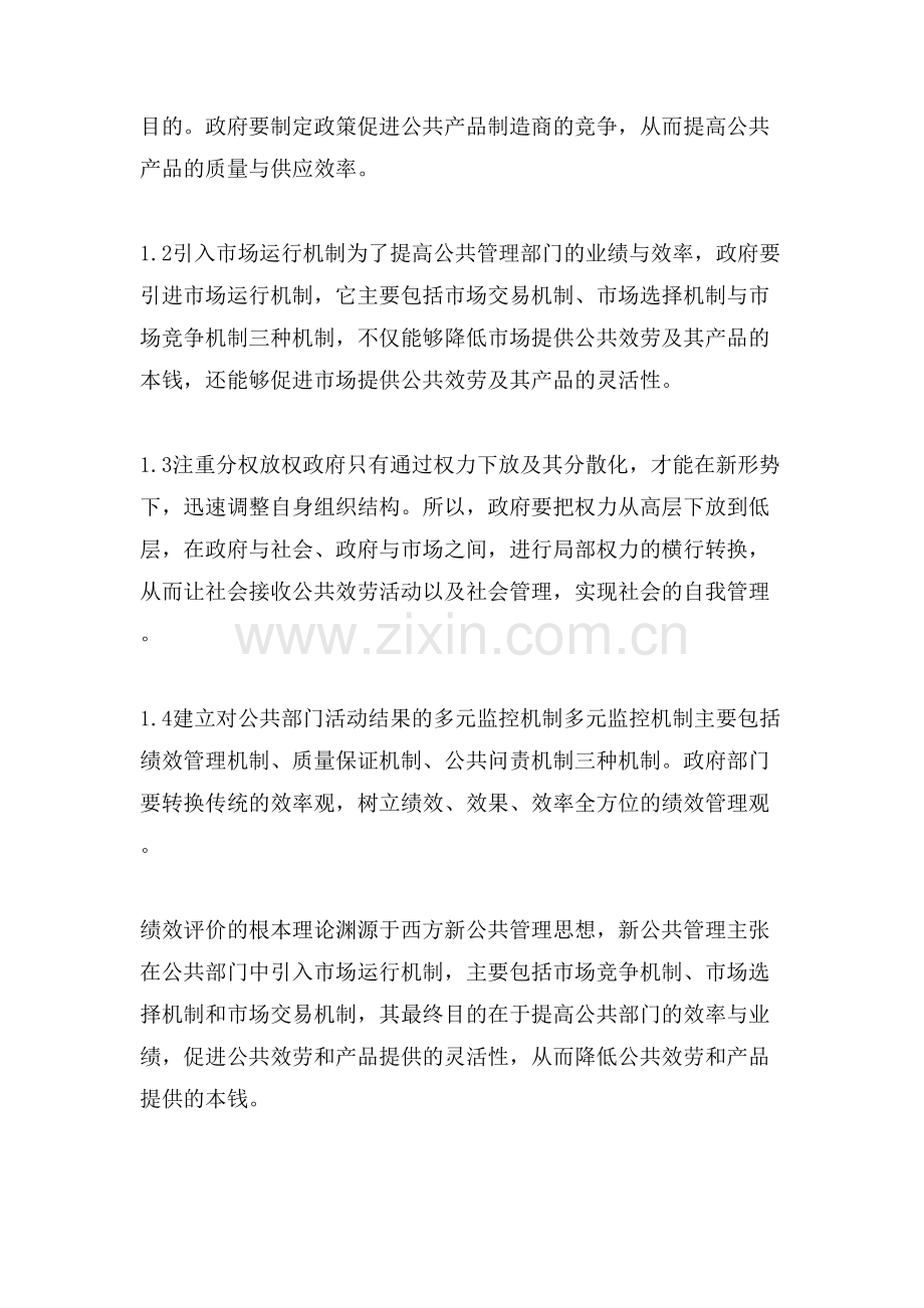 公共管理的服务理念在高校中的应用.doc_第2页