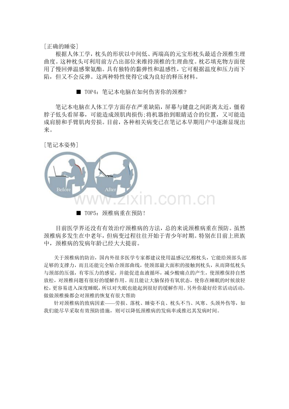怎样预防颈椎病--办公室白领篇.doc_第2页