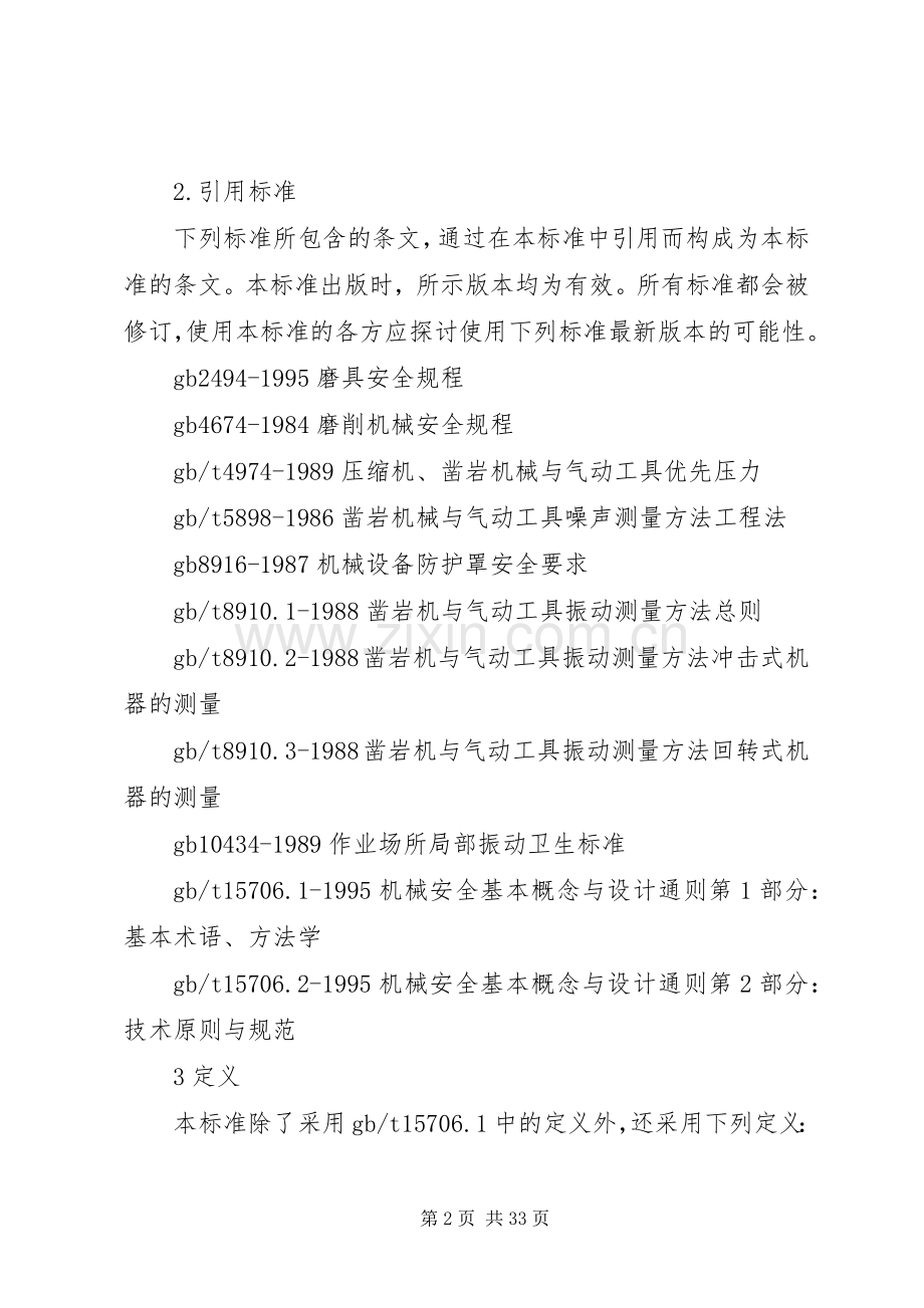 气动工具一般安全要求.docx_第2页